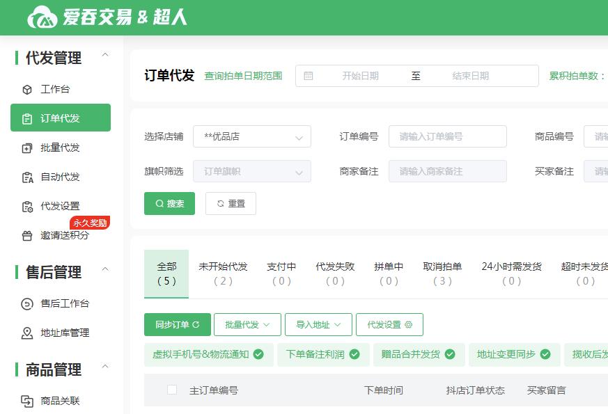 怎么运营抖音小店一件代发,抖音小店一件代发工具