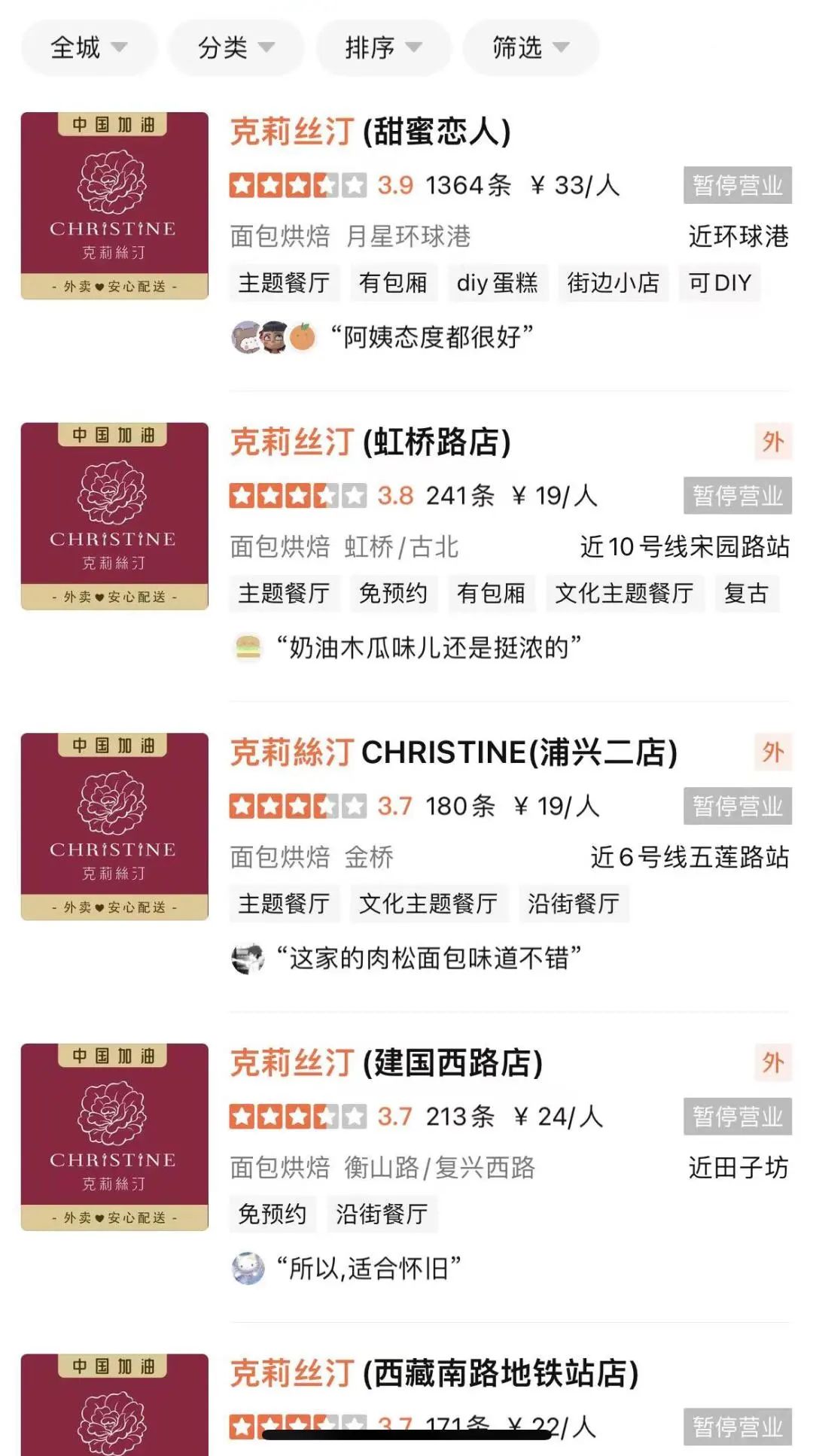 出事了！「烘焙第一股」人去楼空！两大顶流烘焙官宣闭店