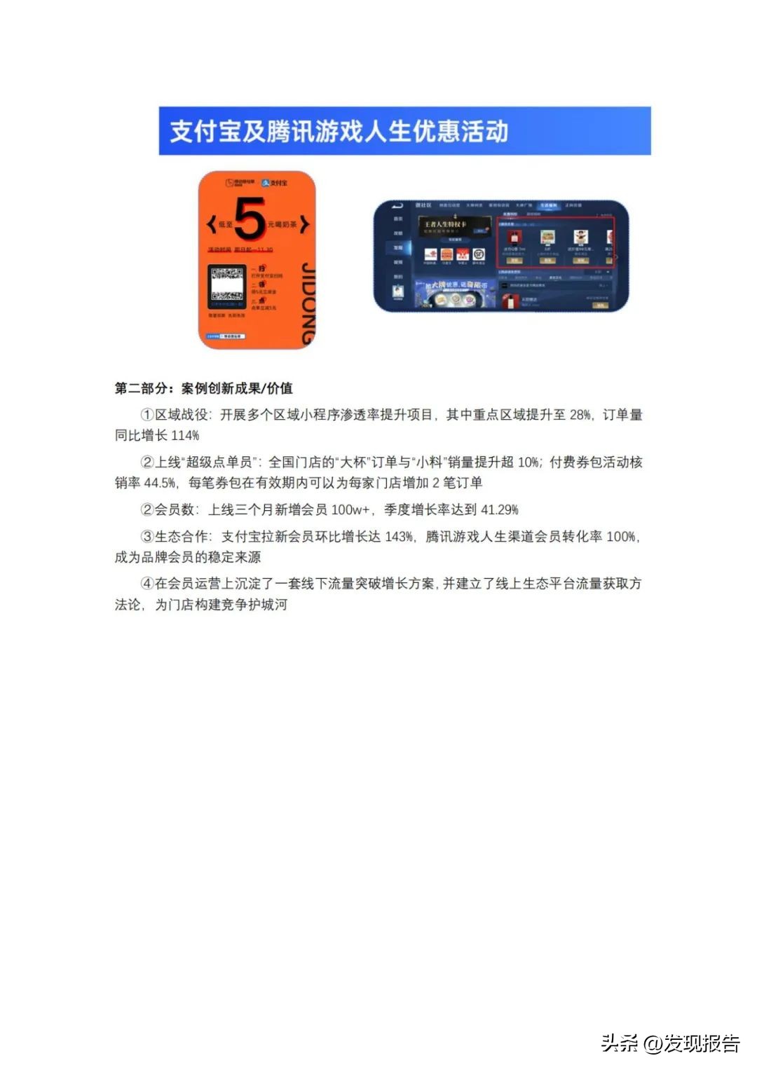 中国新式茶饮营销模式,中国连锁经营协会餐饮2023排名