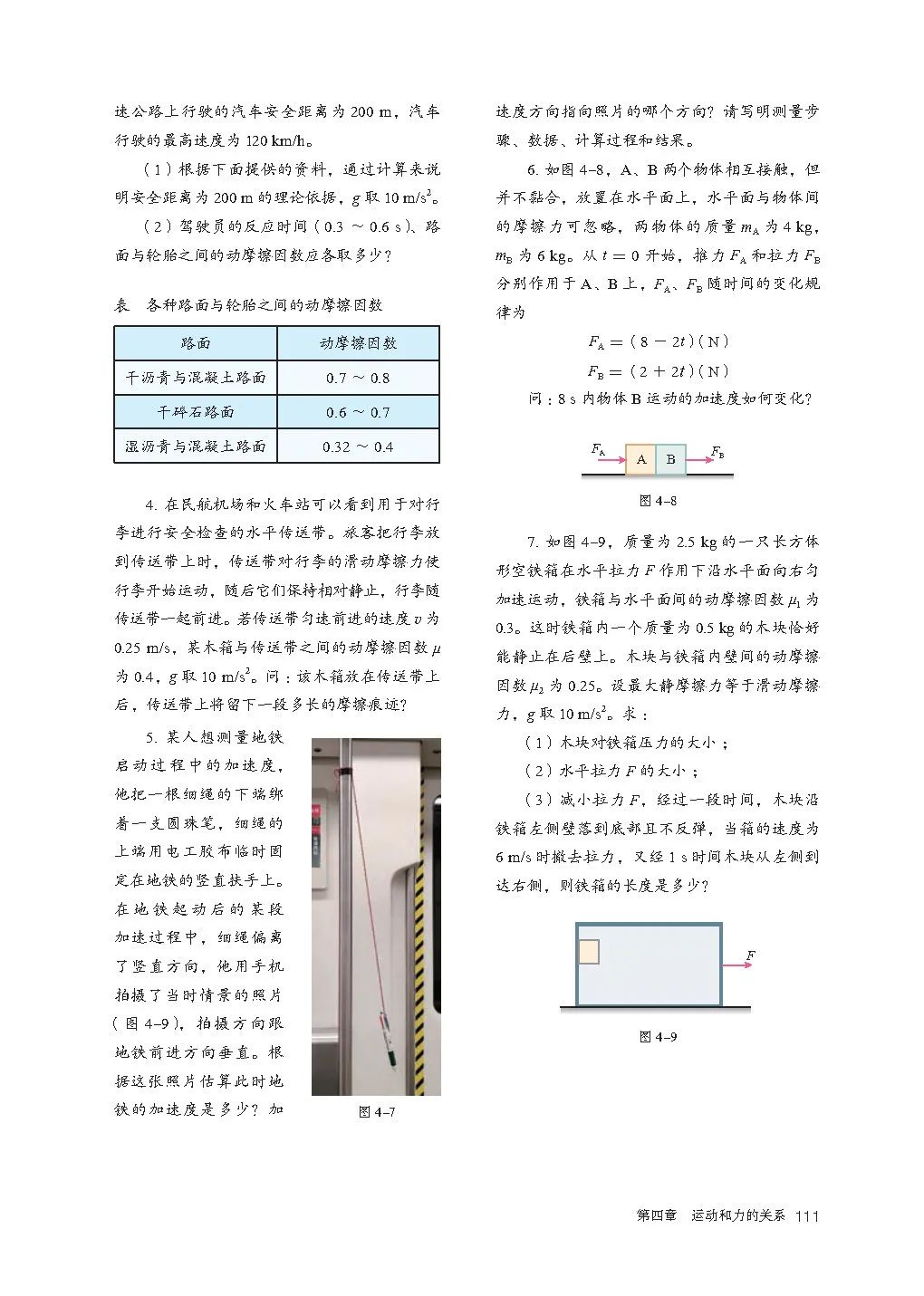 人教版高中物理教材电子版,2023高一物理电子课本人教版