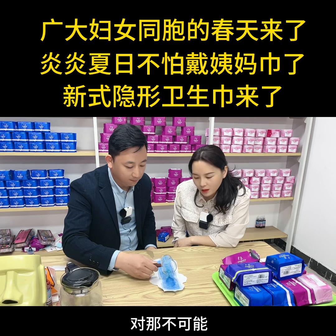 #姨妈巾#卫生巾#源头实力厂家