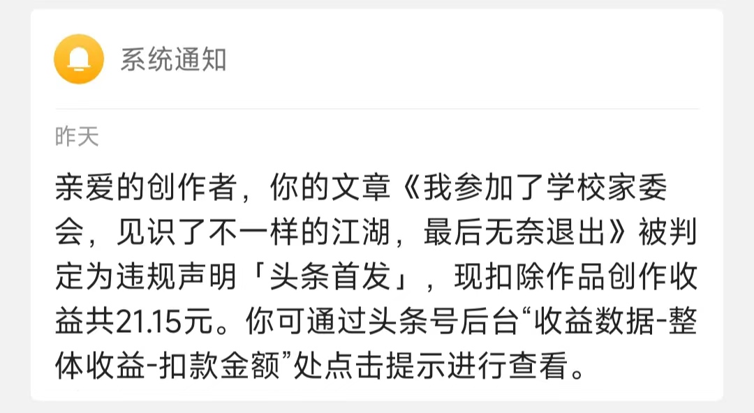 头条违反平台规定收益会变少吗,头条收益被扣怎么办理