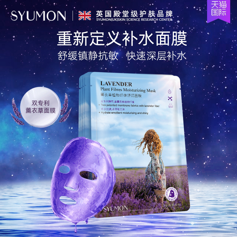 syumon面膜冰川,syumon面膜