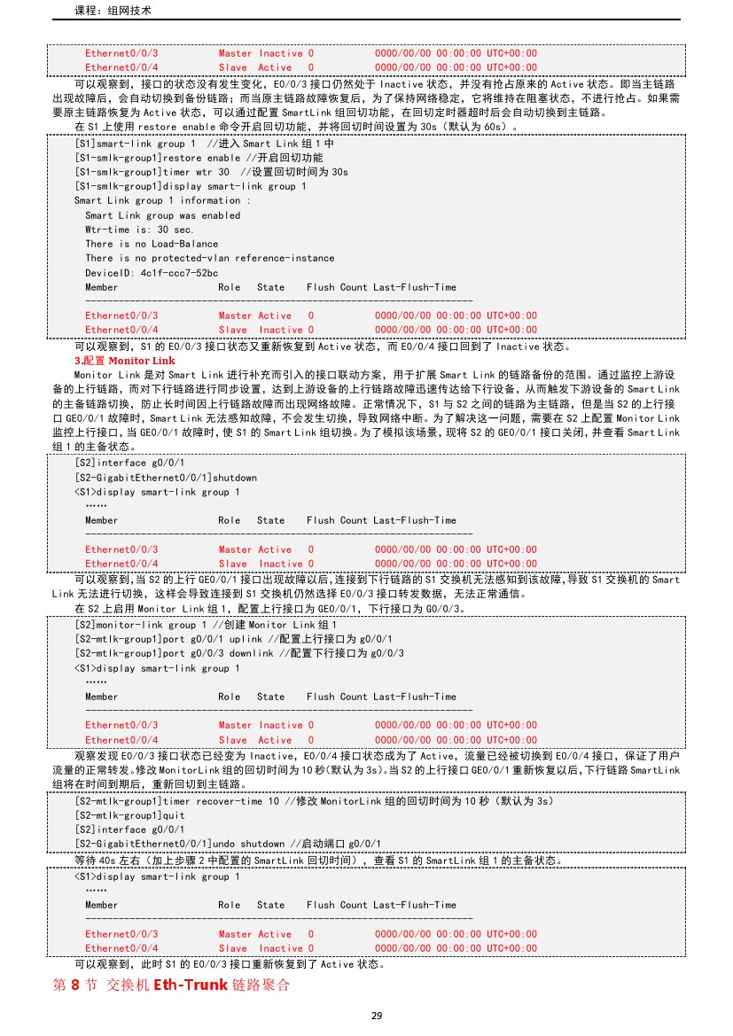 路由交换技术与应用,路由与交换教学
