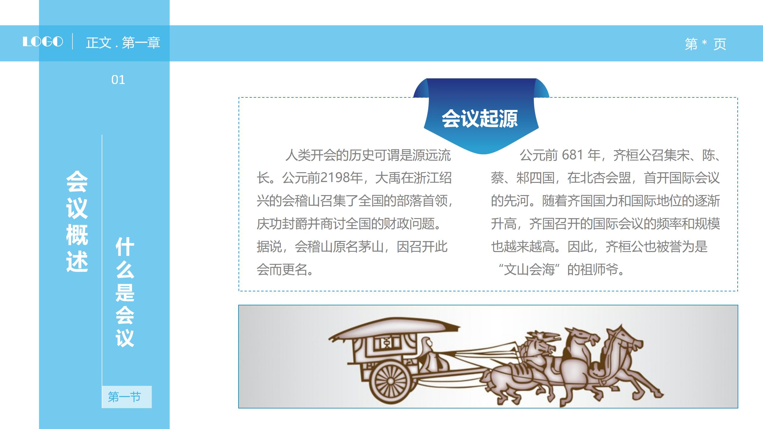 500强高管如何开会,500强公司办公视频