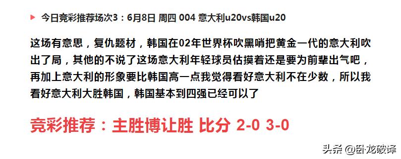 今日竞彩推荐：四串一扫盘运用多年盘口知识，解析足球赛事预测！
