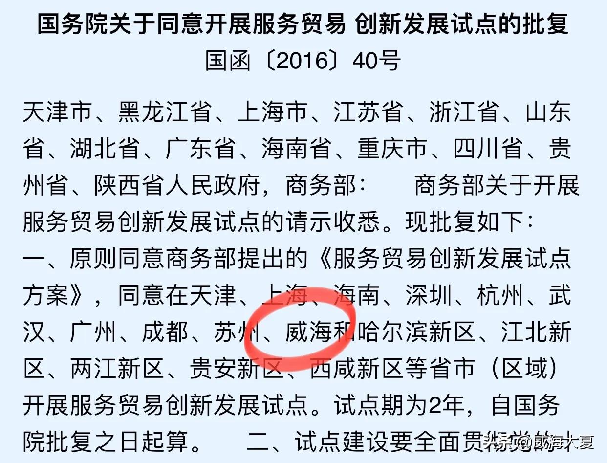 腾讯、阿里挂牌经区？聊聊威海服务贸易产业园