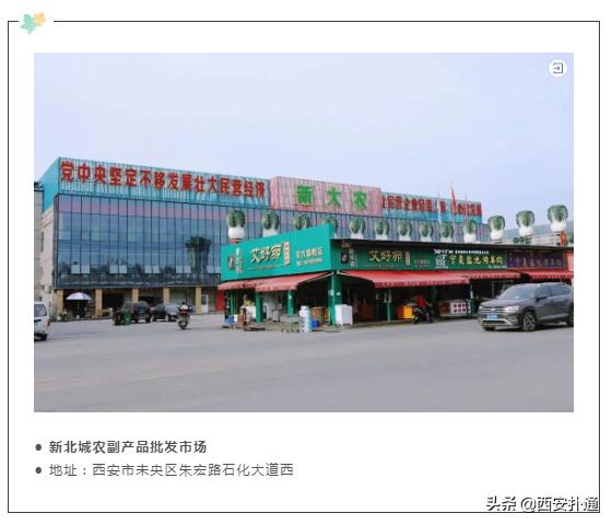 西安北郊最便宜菜市场在哪里,西安市全天人多的菜市场