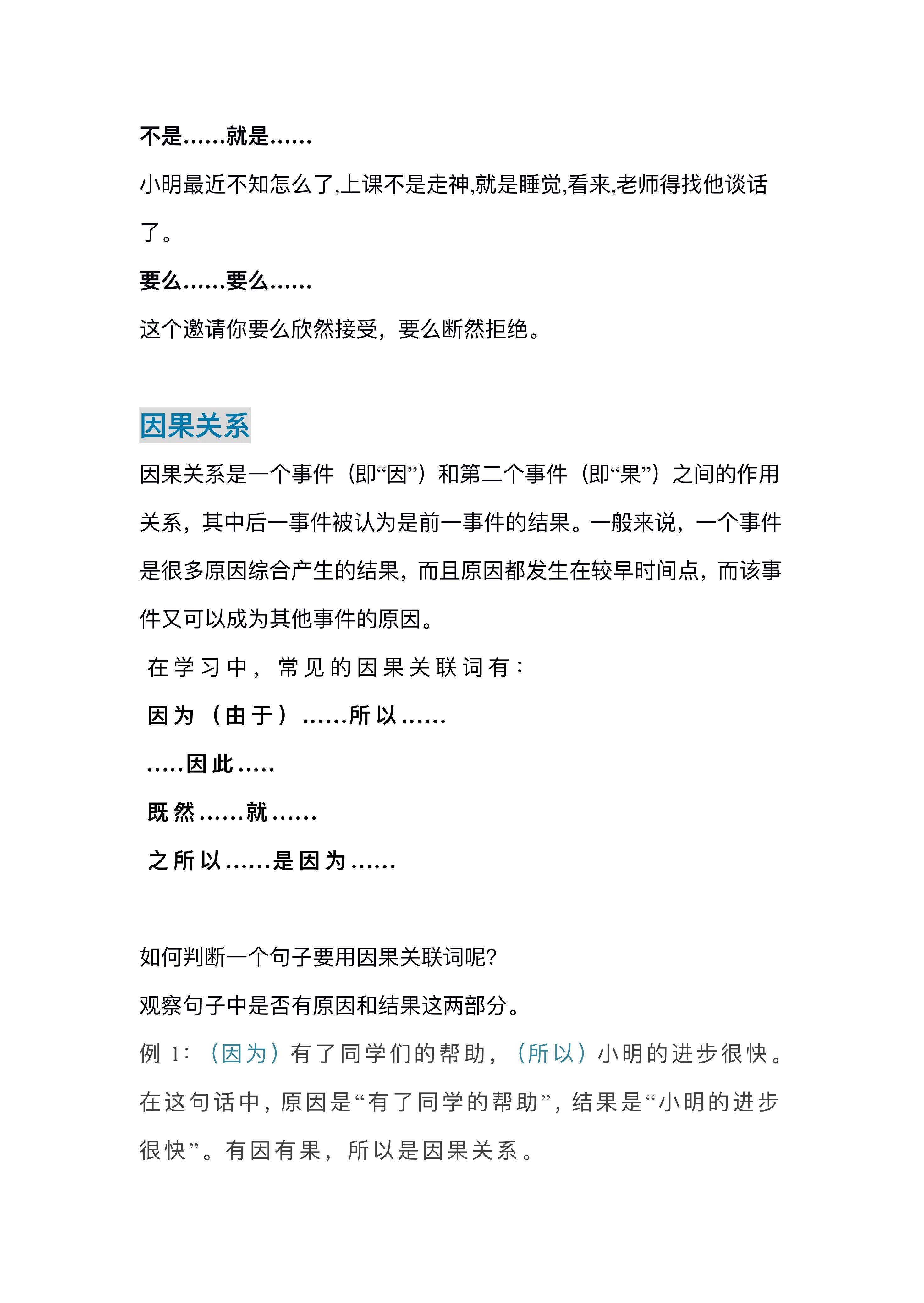 小学语文关联词知识点,小学语文关联词语关键词用法口诀