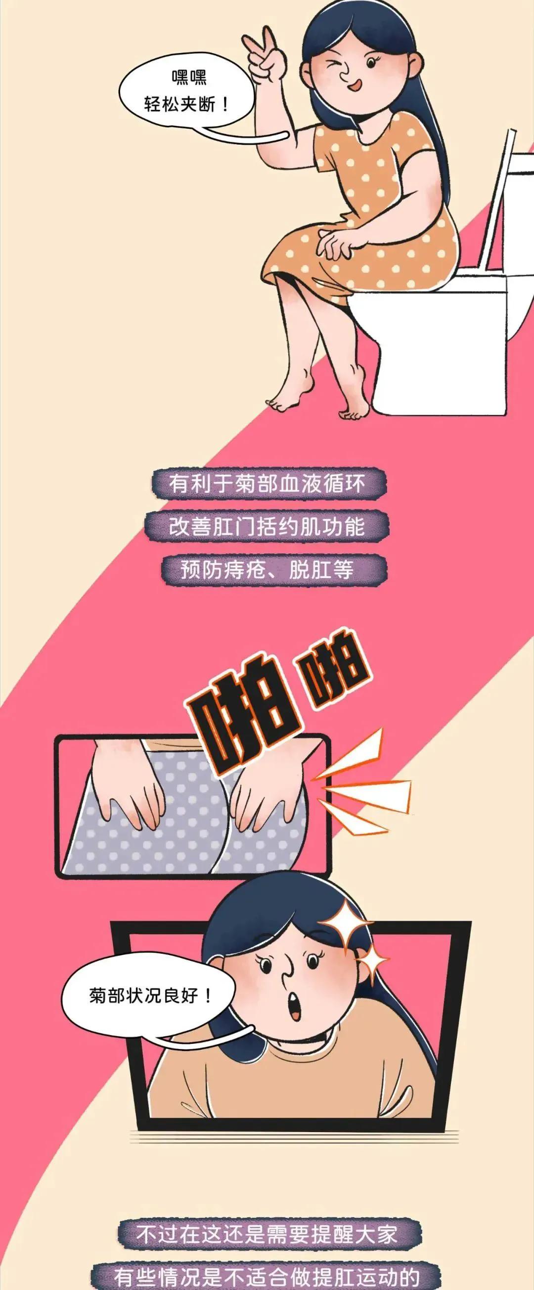 经常提肛的女生到底有多强？中年少女的福利！（漫画）