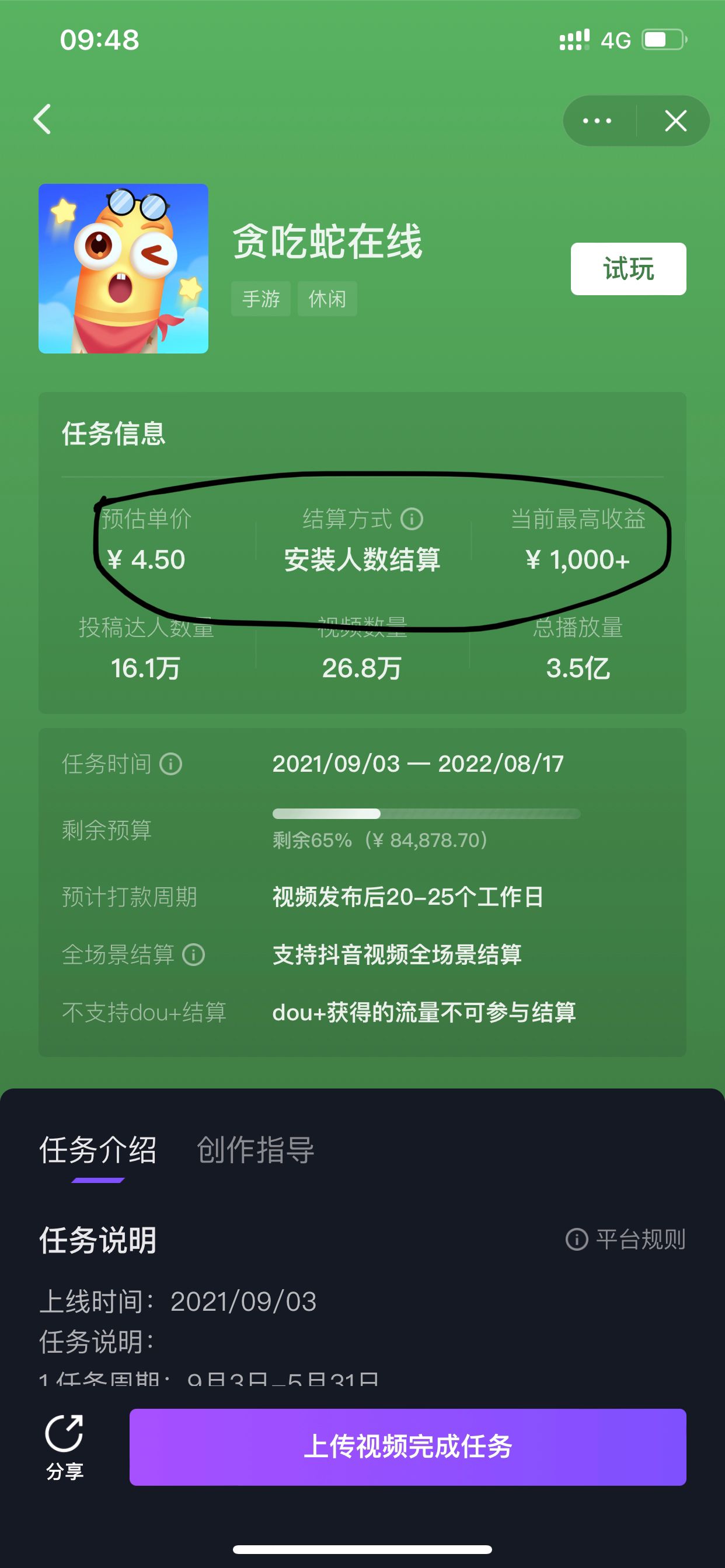 抖音游戏推广一个月挣多少钱,抖音极速版推广一个可以赚多少钱