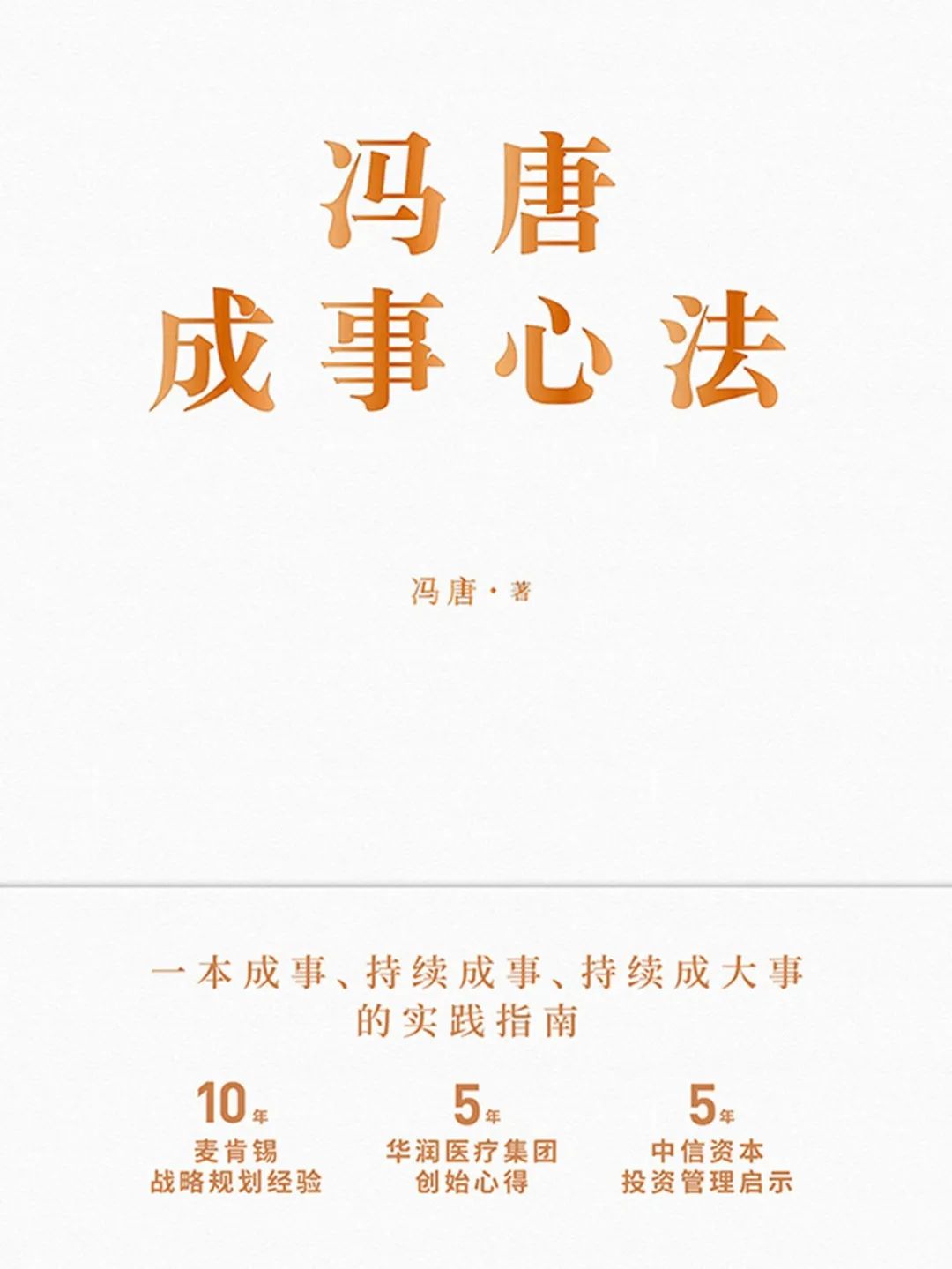 职业发展必读的十本好书,推荐几本提升自己工作价值的书