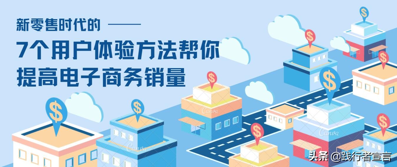 电子商务如何提高用户体验,电商怎么提升营业额的方法