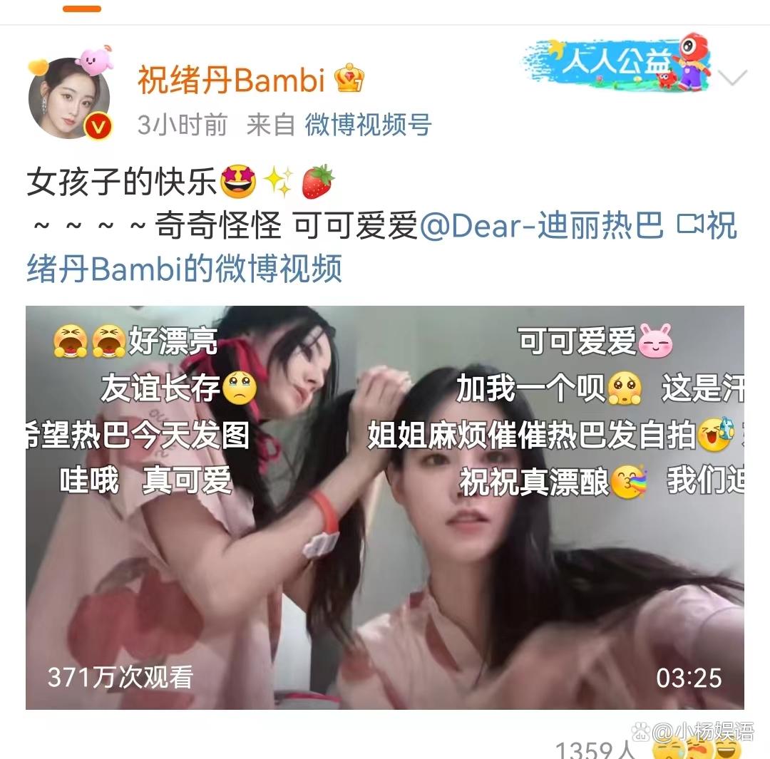 星光大赏2020迪丽热巴祝绪丹,祝绪丹晒与迪丽热巴奇怪可爱视频