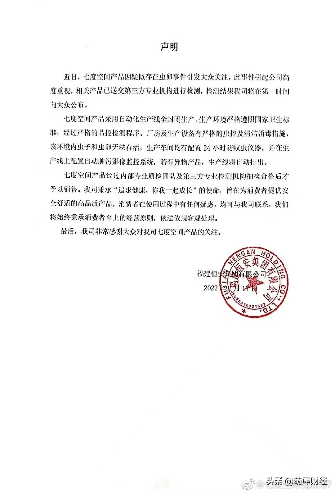 七度空间卫生巾被曝夹层内有虫卵产品质量问题频出遭消费者拷问