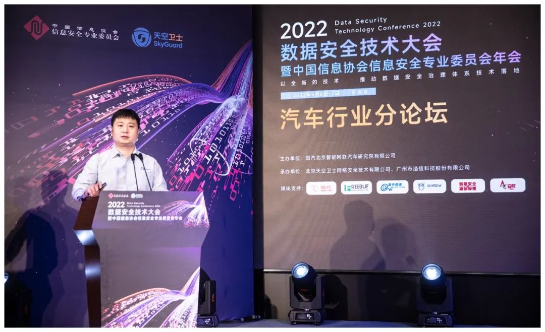 汽车行业分论坛|让数据行驶在“安全道”