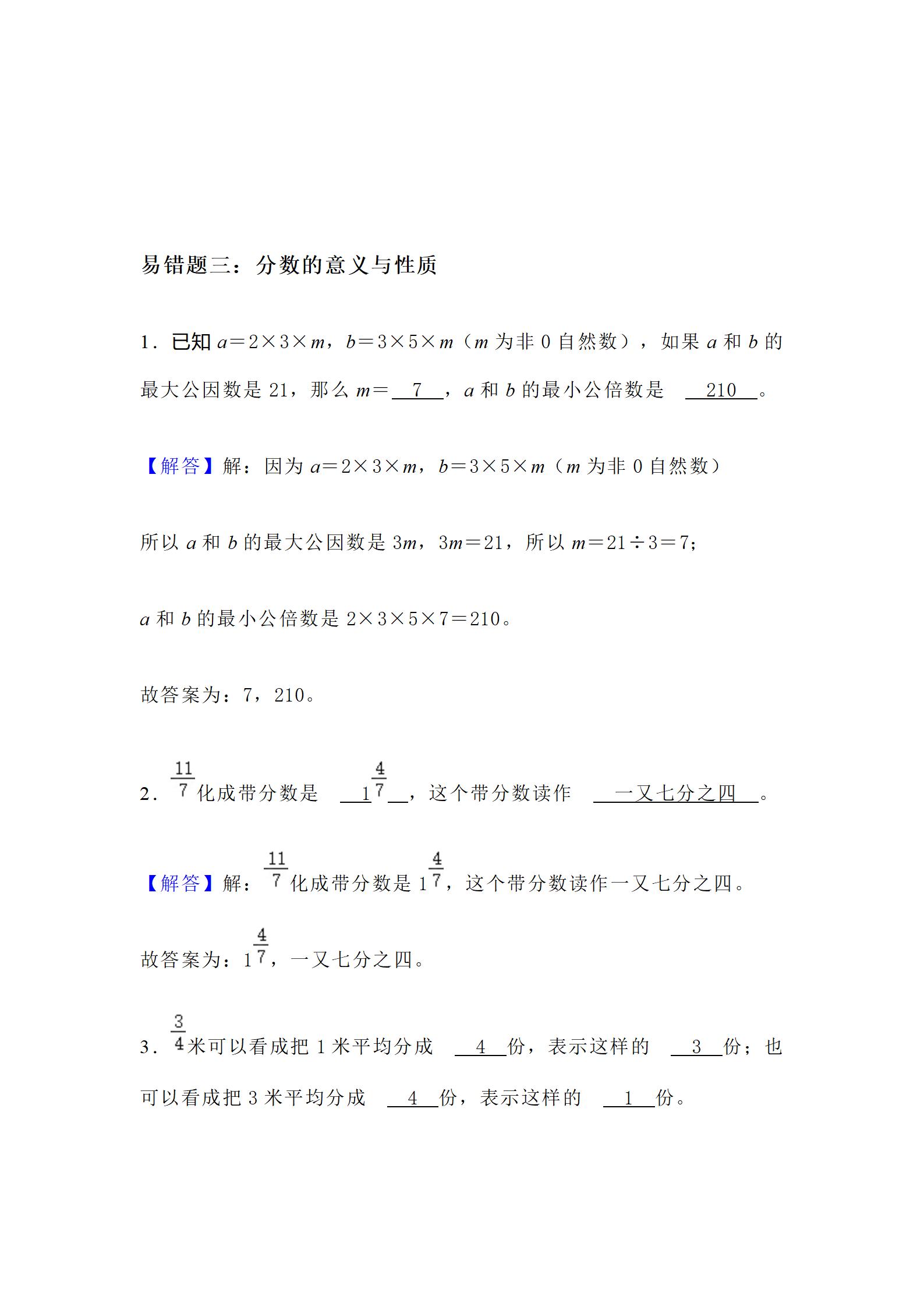 2021年五年级下册数学易错题讲解,2023年五年级下册数学重点题