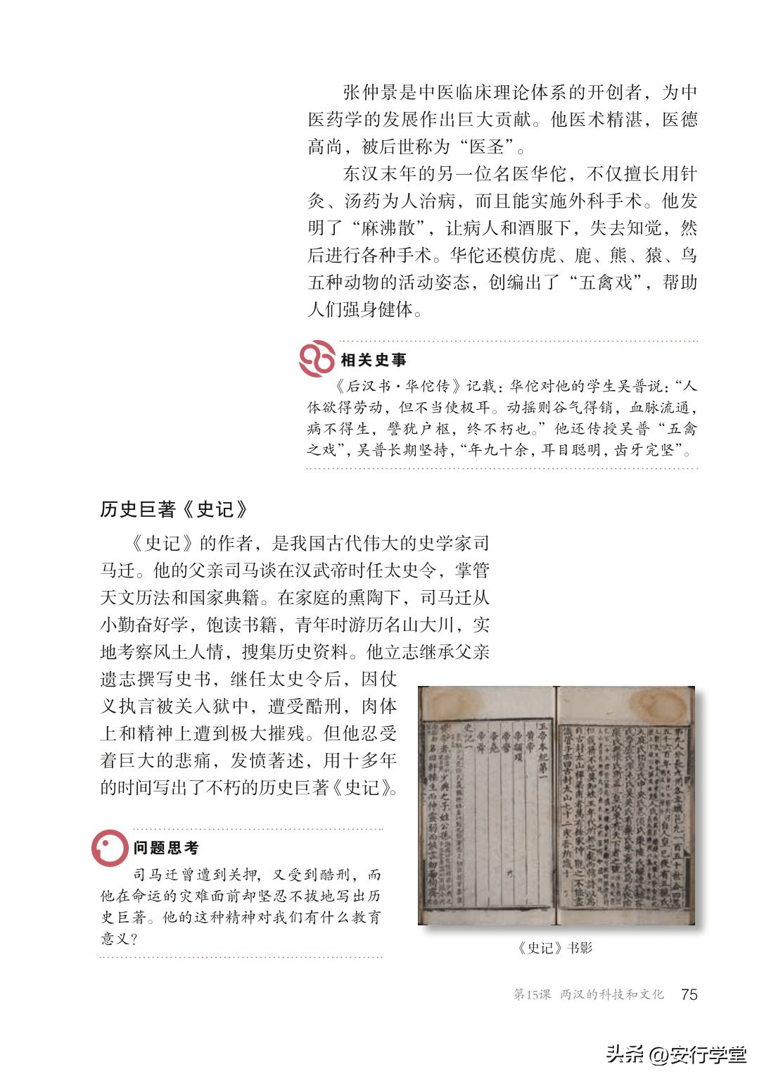 初中历史七年级上册丝绸之路,统编版初中历史教材电子版