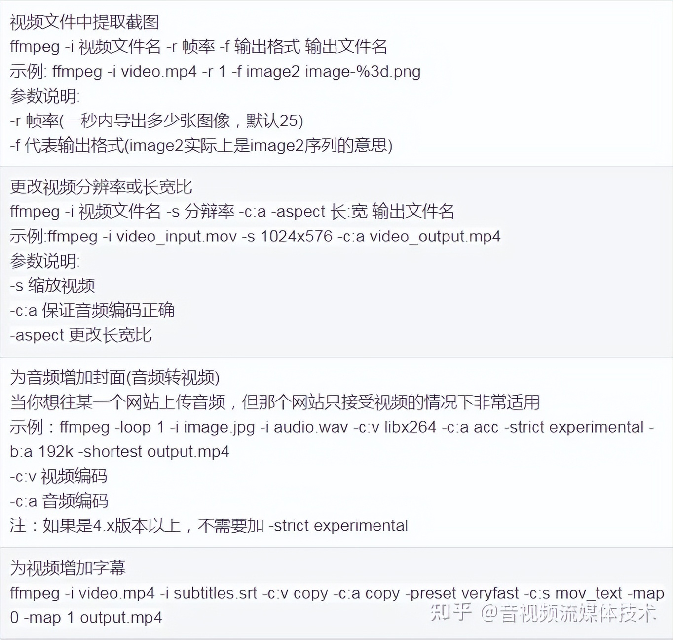 FastASR+FFmpeg,音视频开发+语音识别