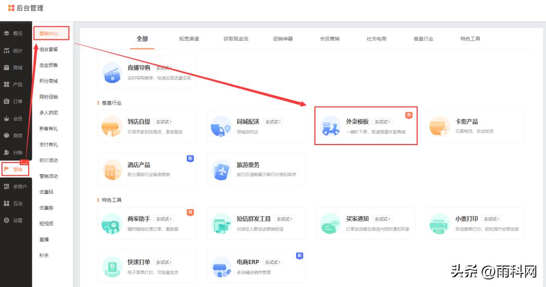 搭建外卖平台小程序,外卖红包小程序搭建教程