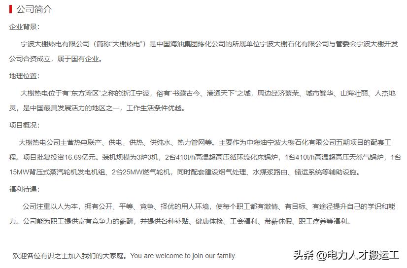 中海油宁波大榭石化有限公司招聘,宁波大榭热电有限公司电话