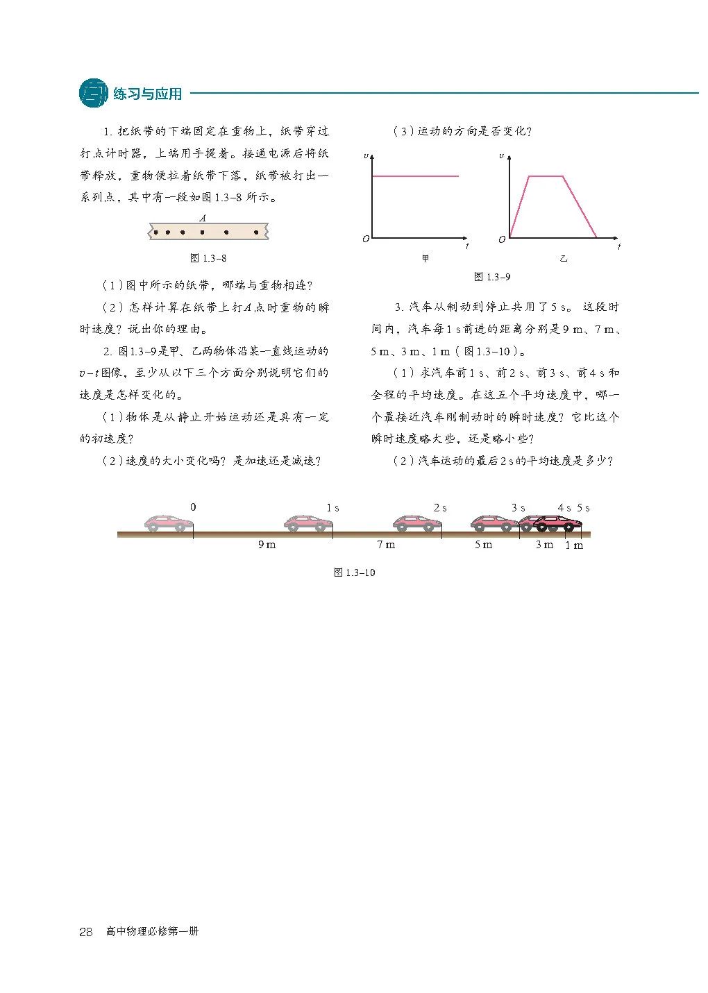 人教版高中物理教材电子版,2023高一物理电子课本人教版