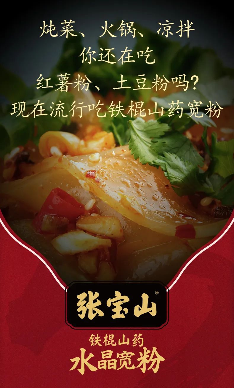 张宝山水晶宽粉,张宝山山药粉好不好