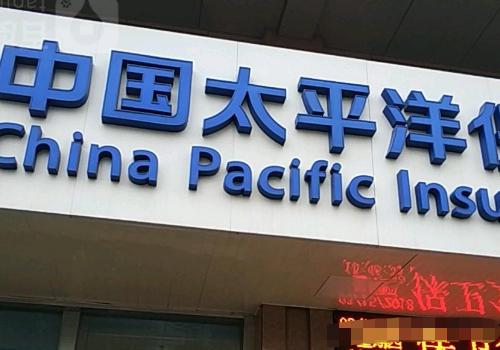 中国的保险公司名称大全,中国所有保险公司名单一览表