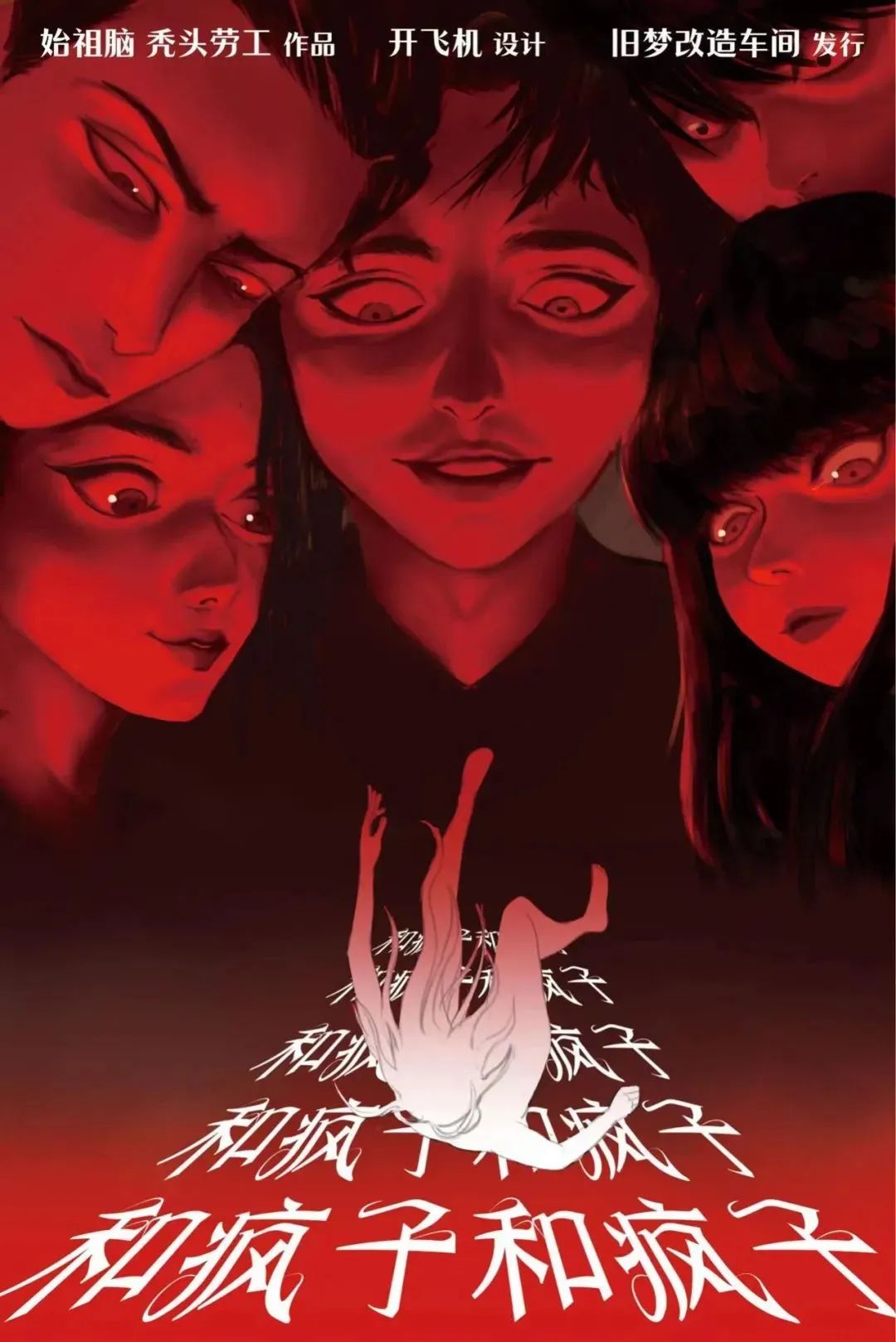 剧本杀疯子和疯子角色怎么分,疯子和疯子剧本杀复盘解析