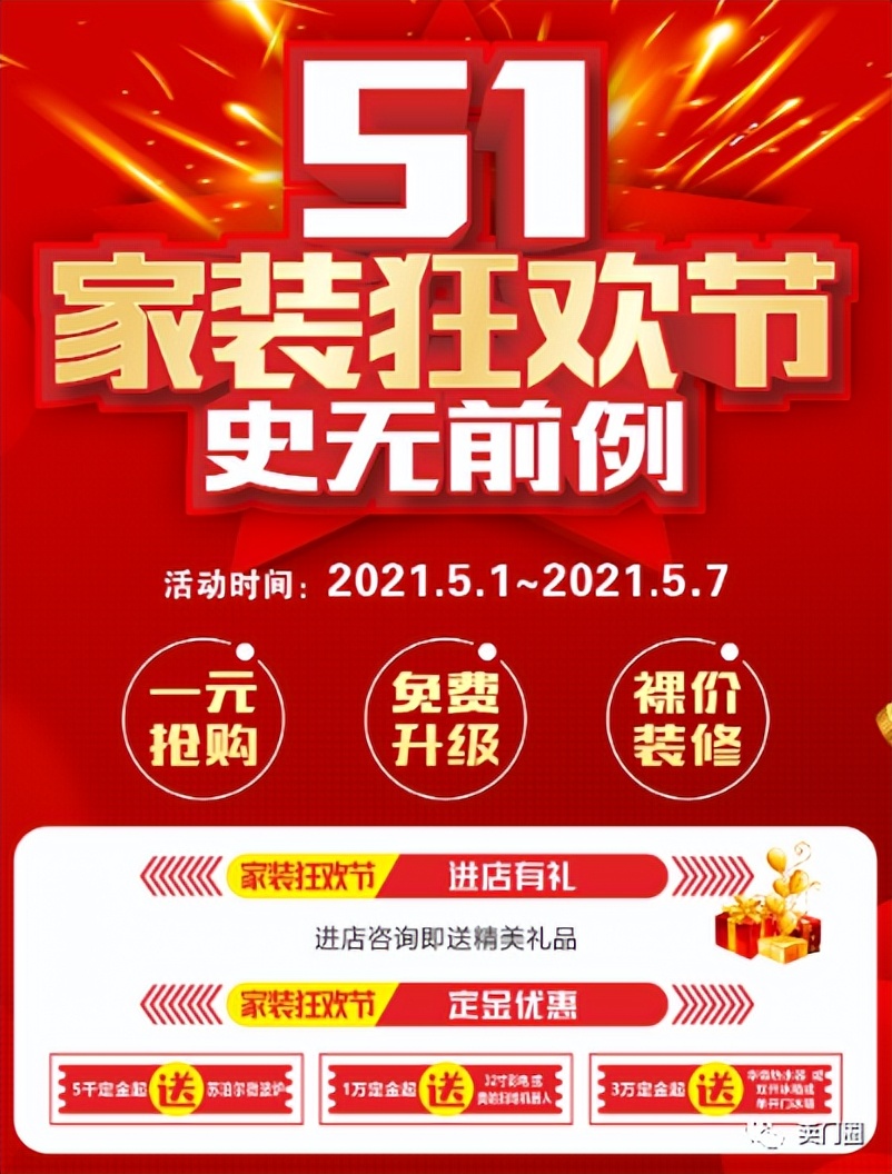 装修建材促销活动,门窗店开业广告宣传文案