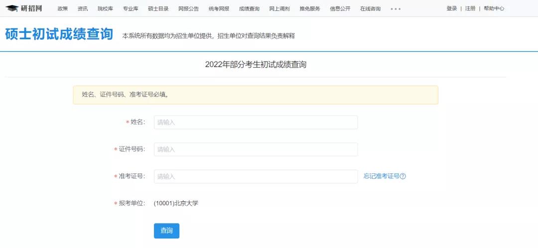 研招网成绩查询页面更新,研招网查成绩界面
