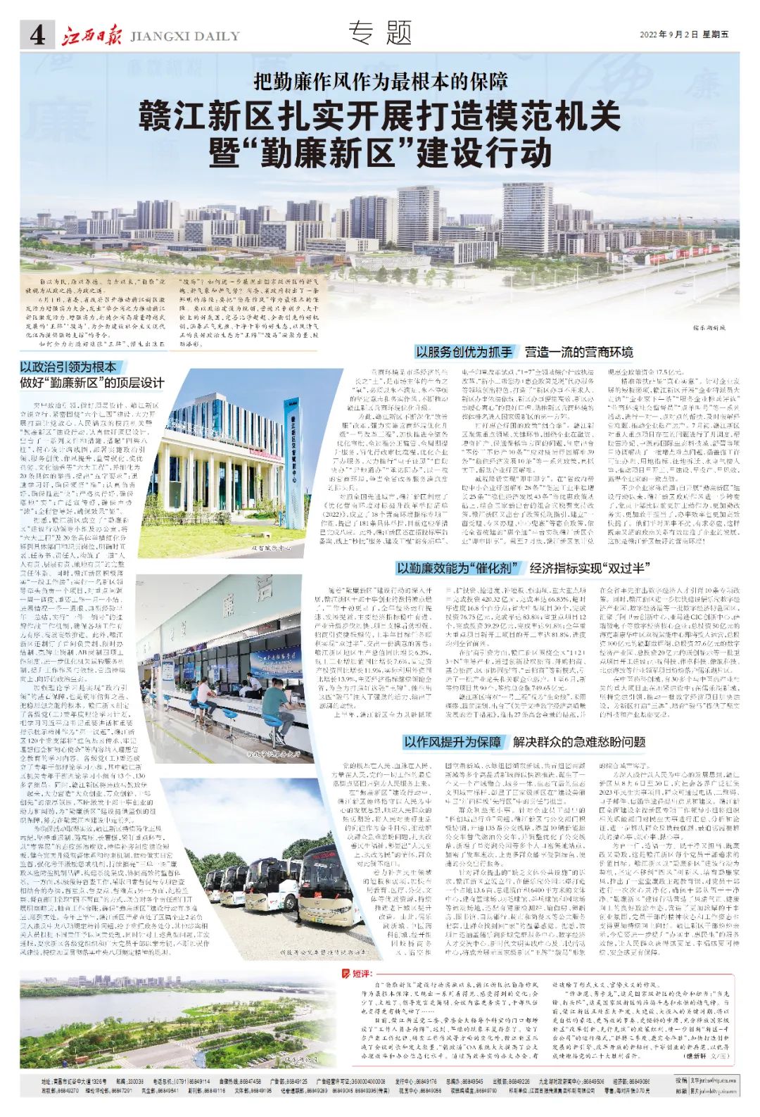 江西日报整版专题报道：把勤廉作风作为最根本的保障赣江新区扎实开展打造模范机关暨“勤廉新区”建设行动