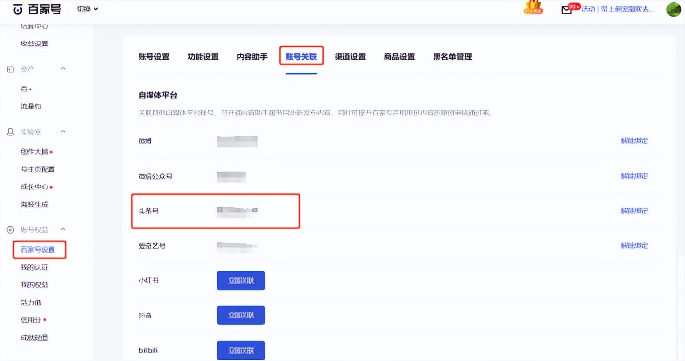 需要把*今条头日**内容与百家号同步的朋友，请看操作步骤