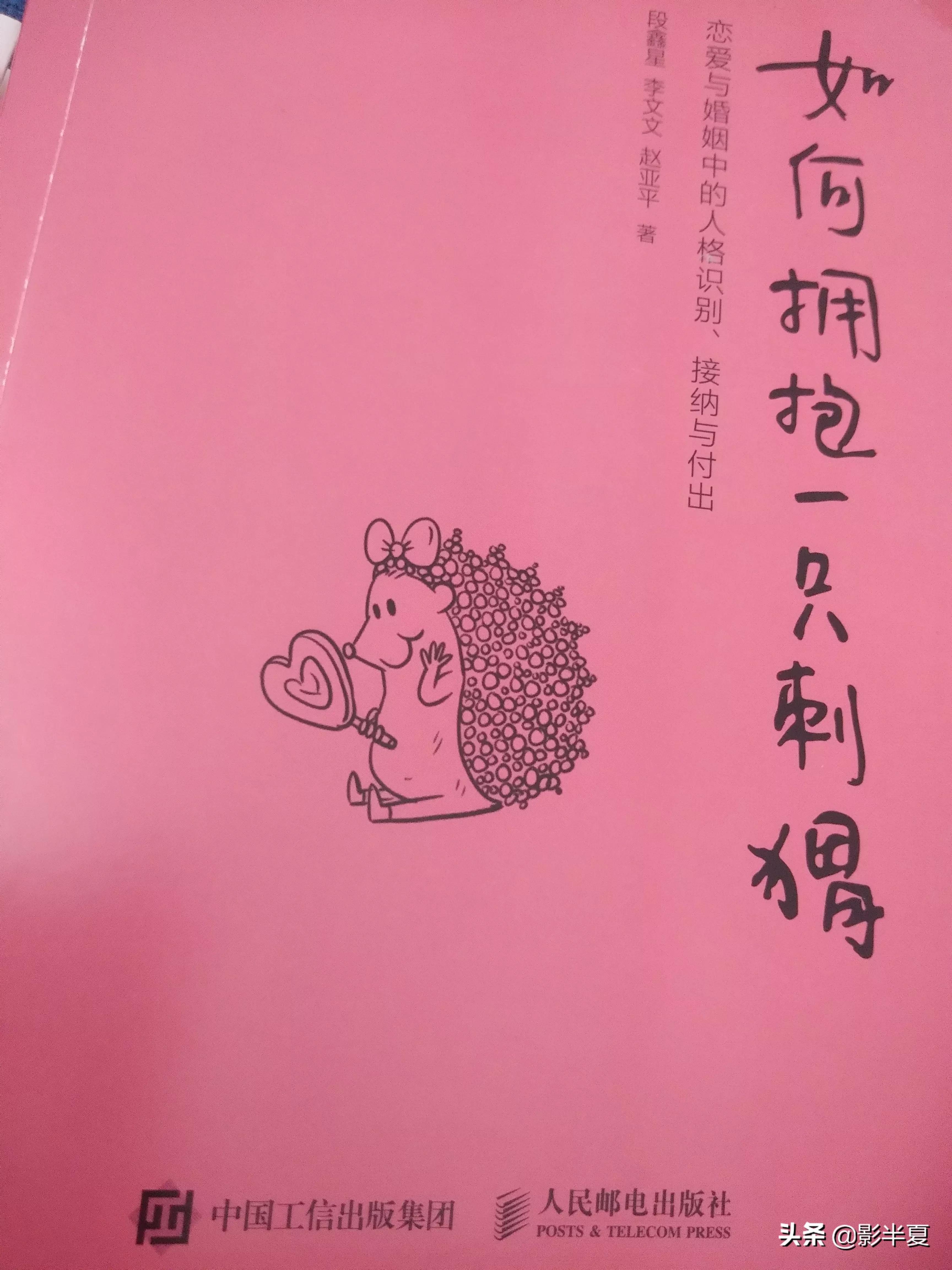 学会如何拥抱刺猬,刺猬和刺猬之间如何相爱拥抱