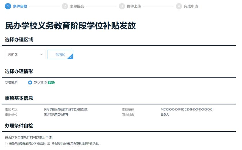 2021民办学位补贴新政策,民办义务教育学位补贴如何申请
