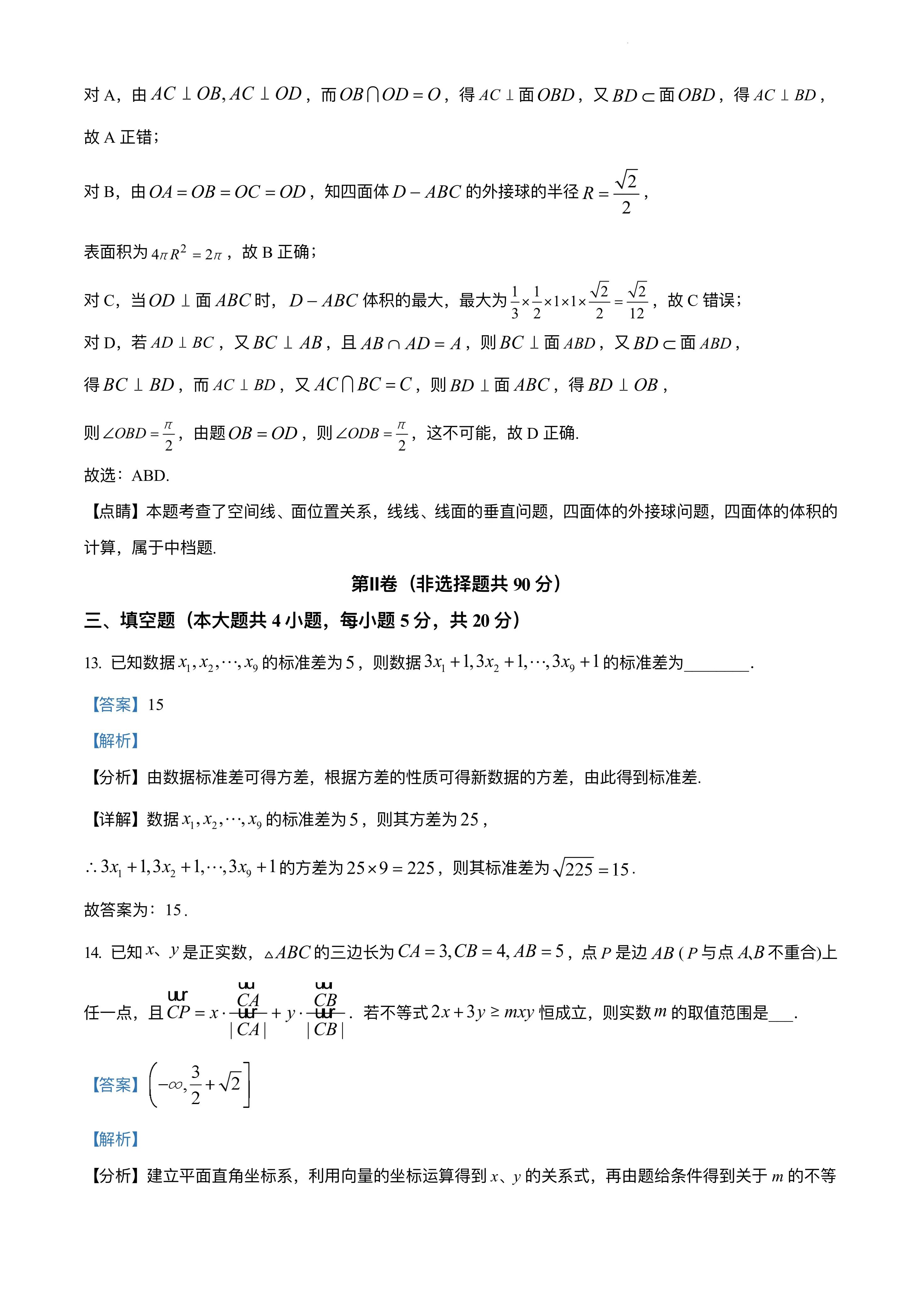 2020-2021高二数学试题卷答案,2021-2022学年度高二数学考试卷