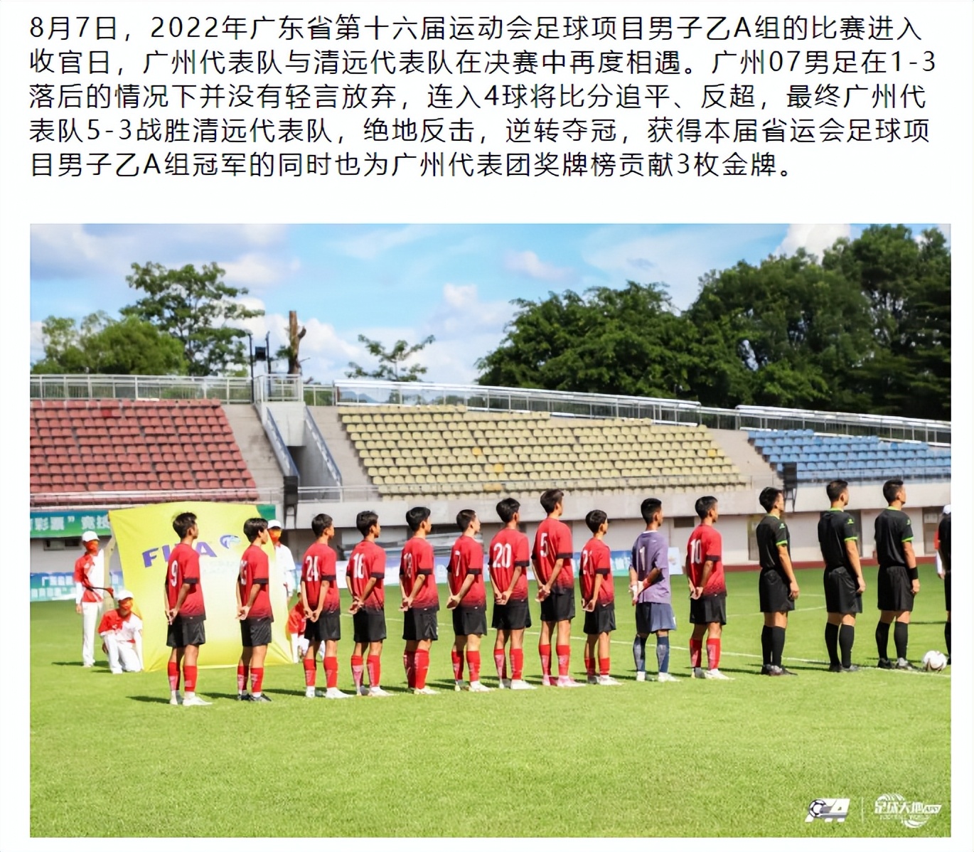 广东省运会决赛假球足协调查结果,足协坚决防范打击假赌黑