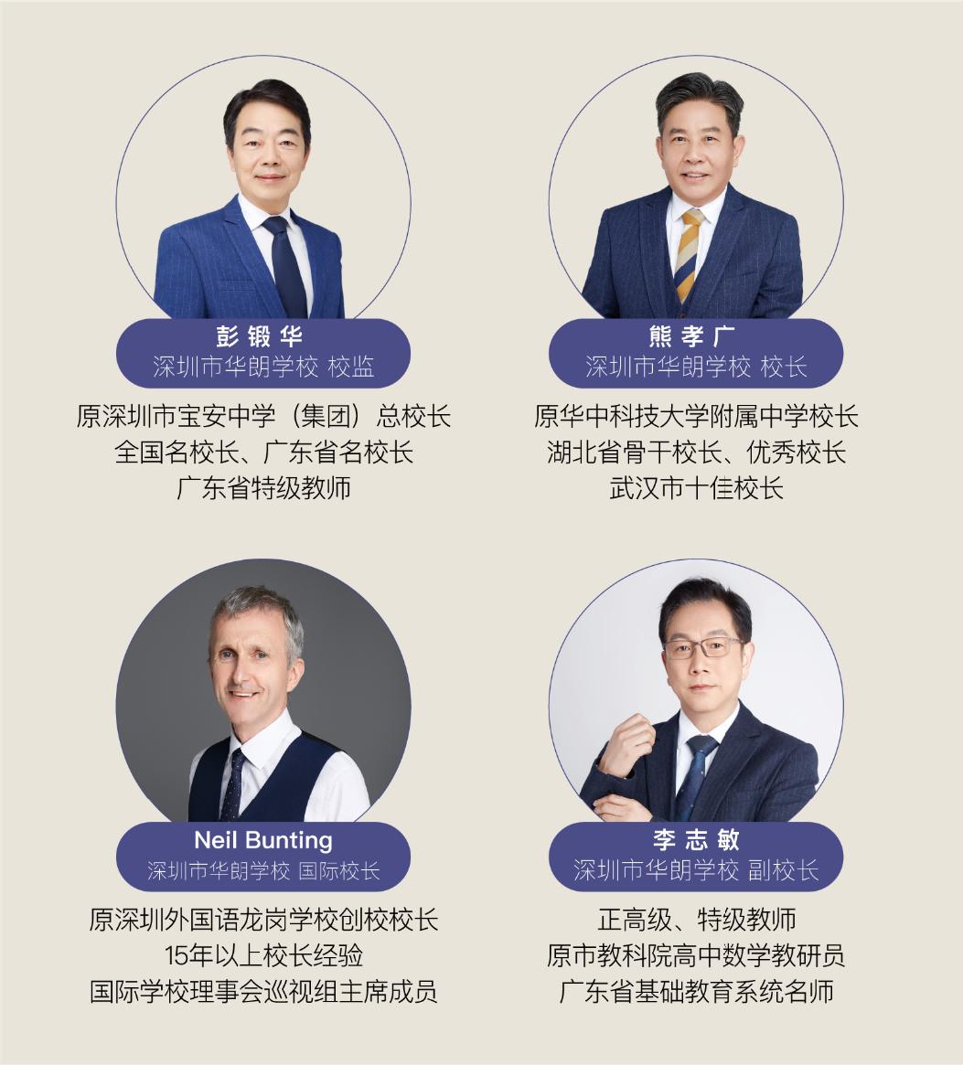 鲤跃龙门|在深圳市华朗学校邂逅名师,全面提升综合素质