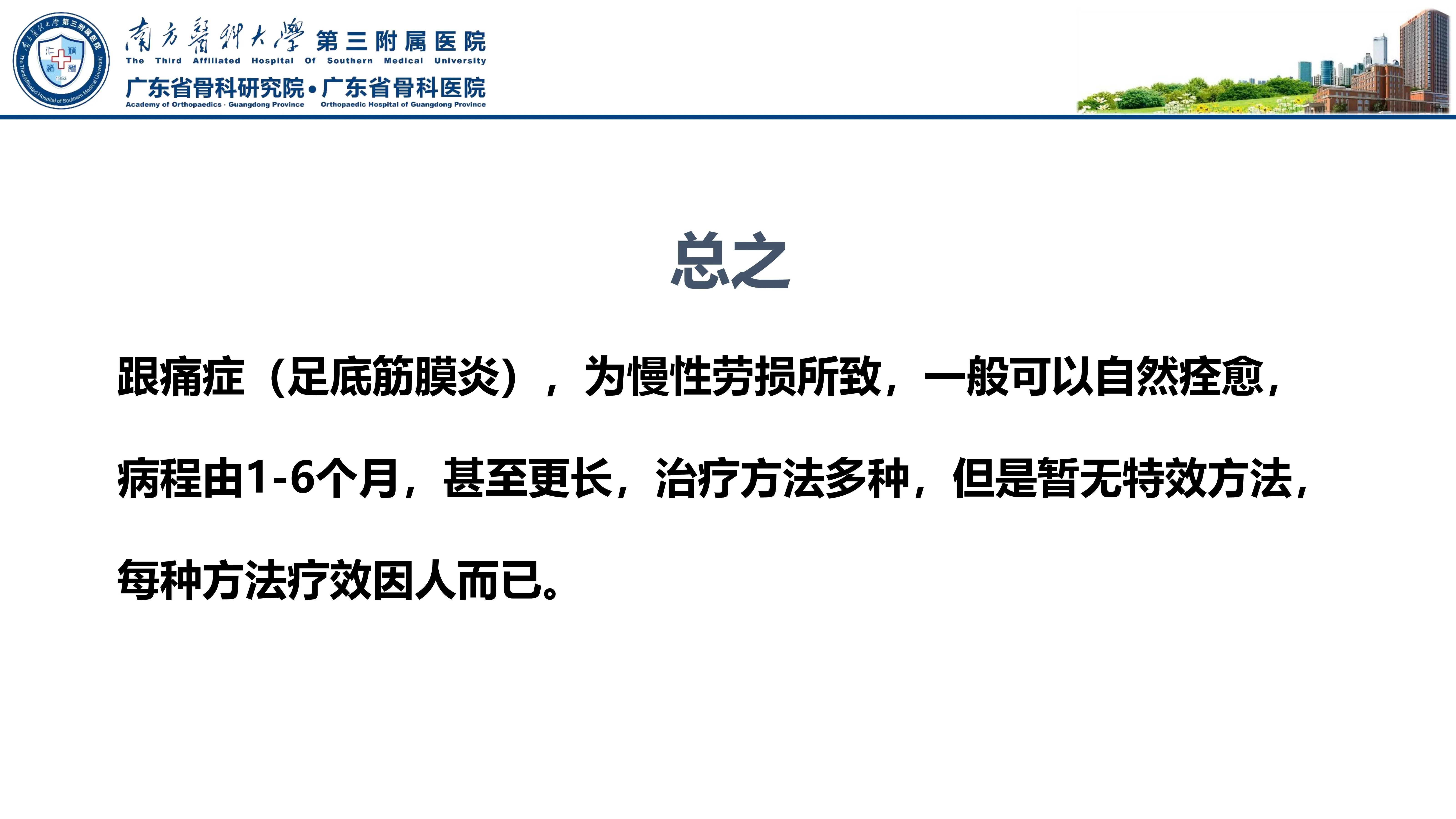 足底跖筋膜炎中间疼,足底筋膜炎疼痛治疗方法