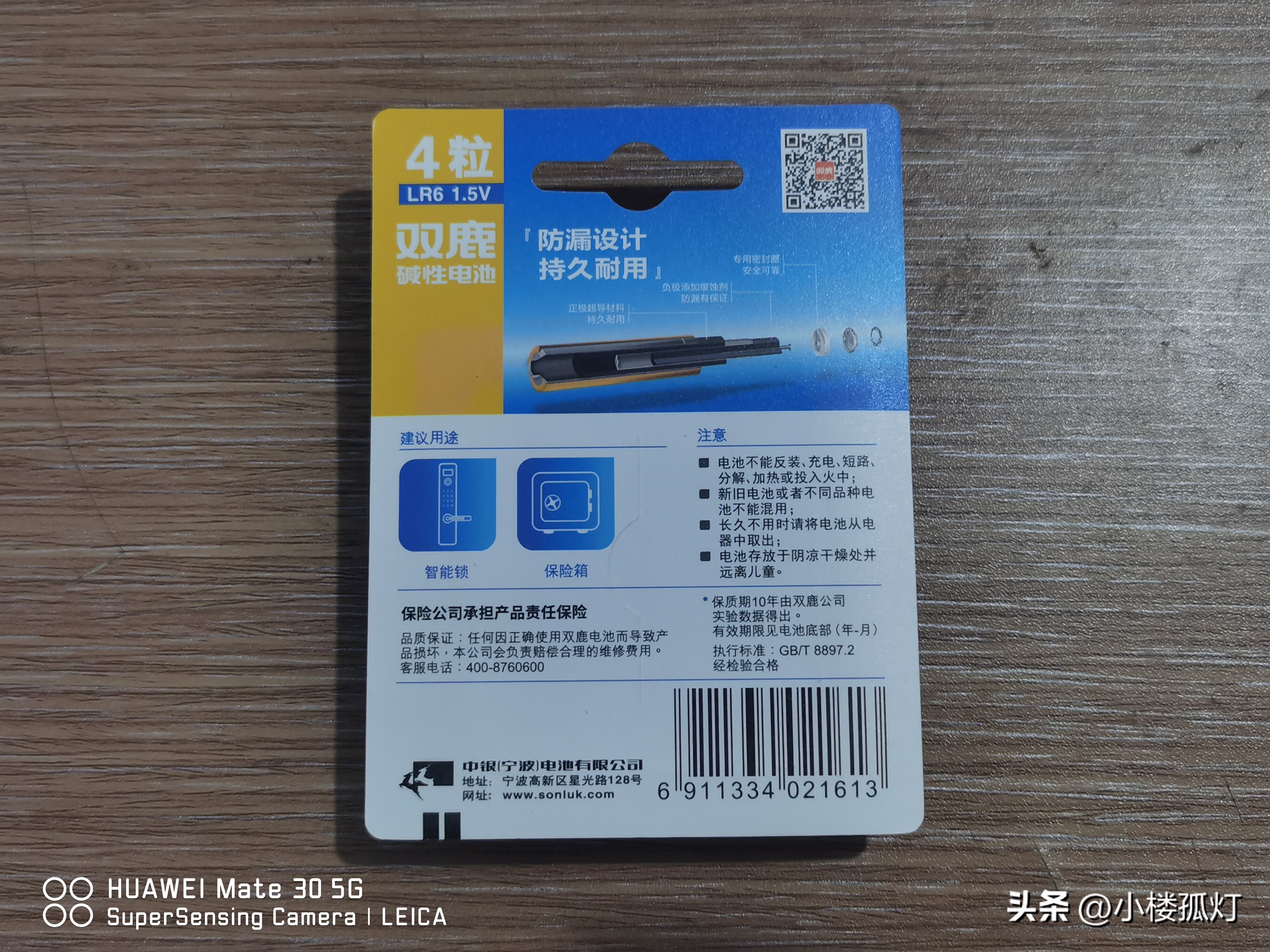 双鹿智能门锁电池能充电吗,双鹿门锁电池测试