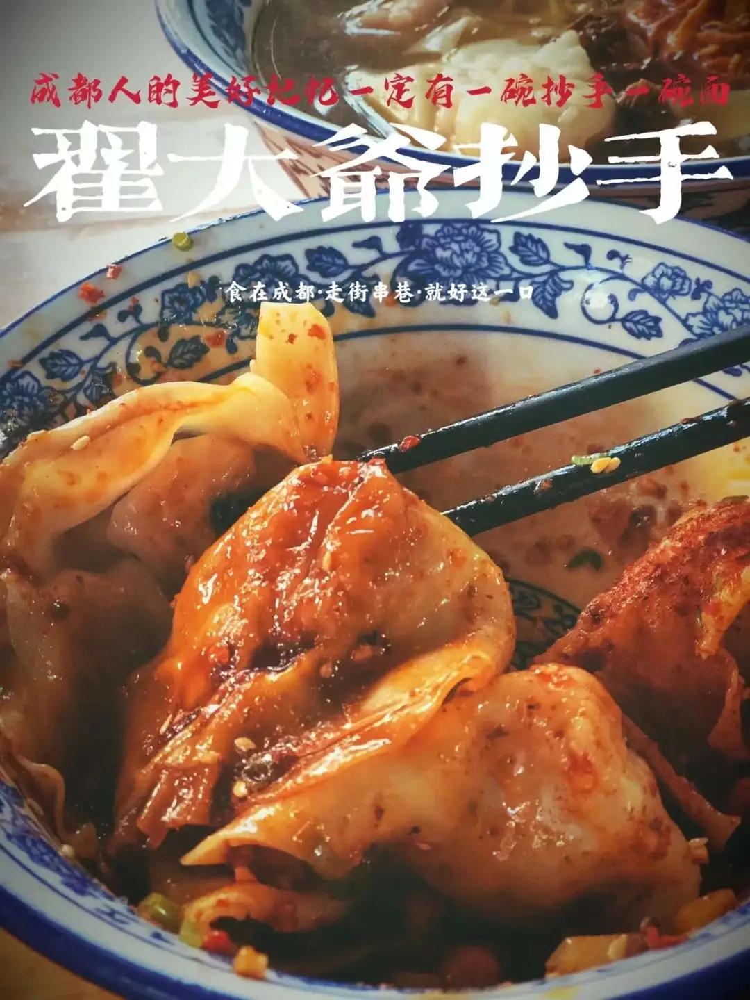 抄手界的爱马仕,抄手成都网红