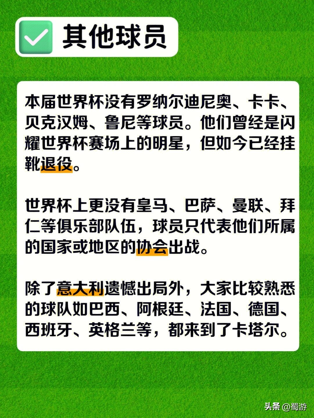 足球冷知识大科普三张图,一看就懂的冷知识