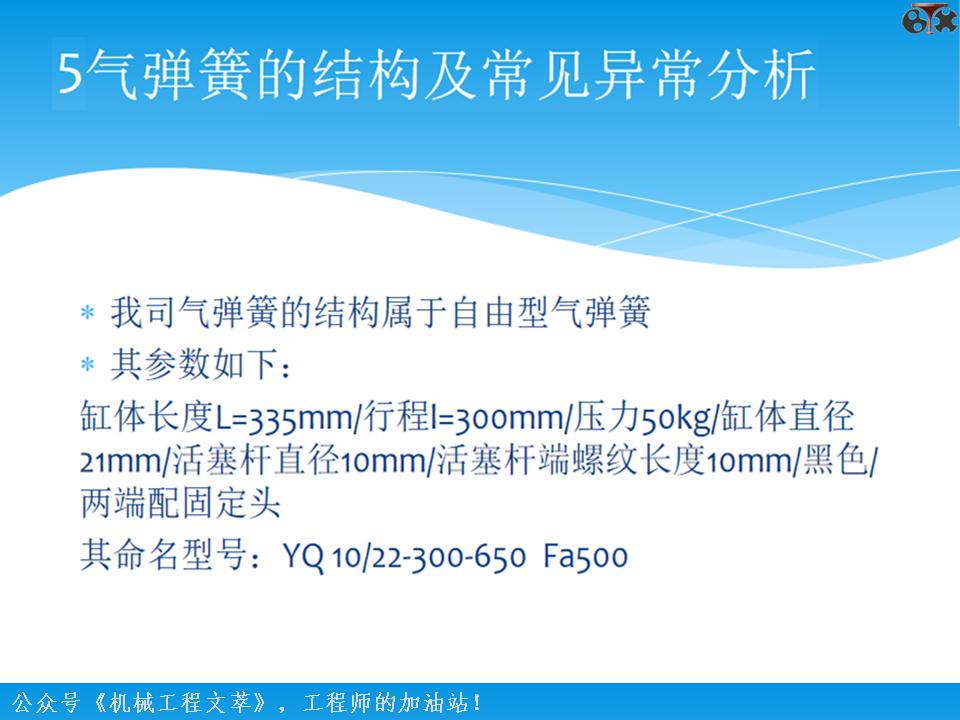 气弹簧工艺流程图,气弹簧知识