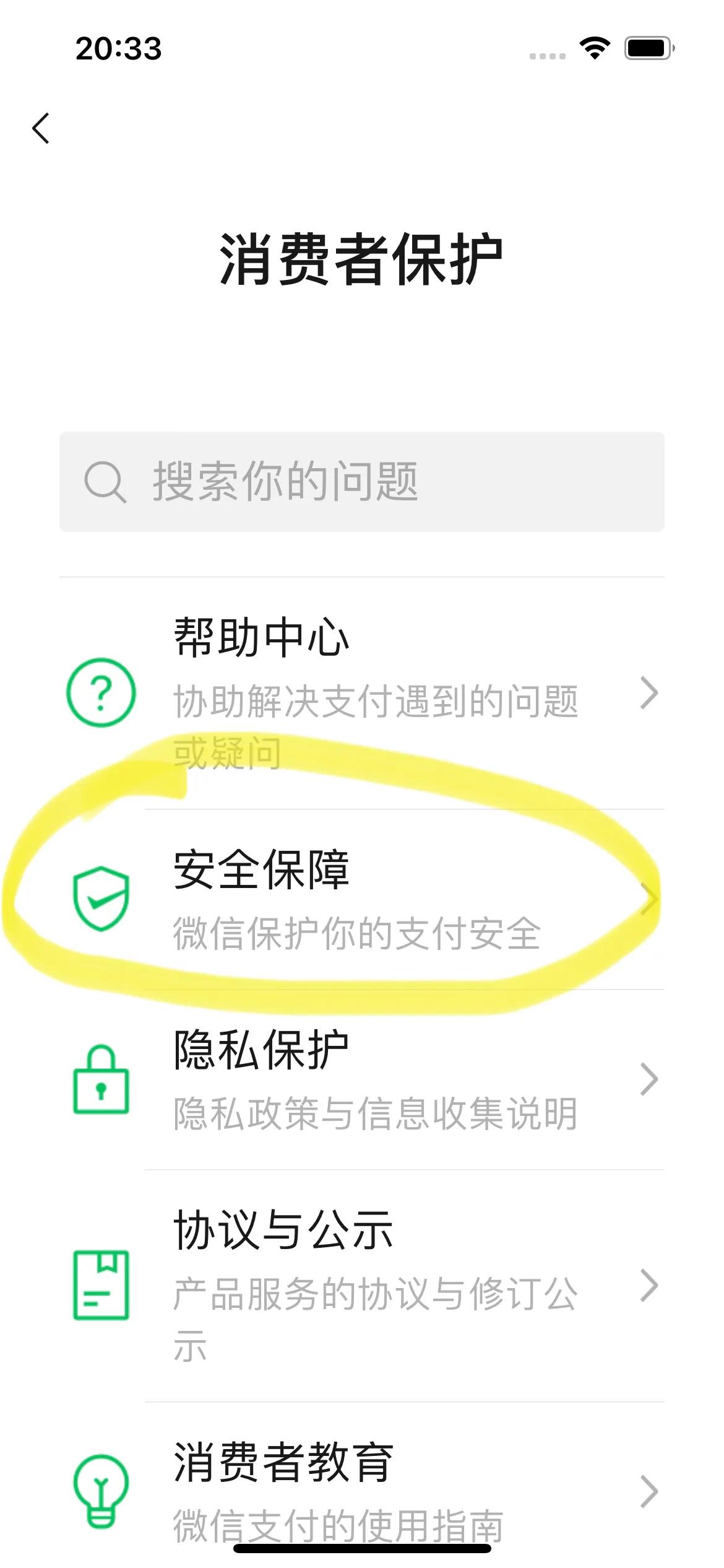 微信零钱余额如何隐藏？怎样设置微信零钱查看密码？