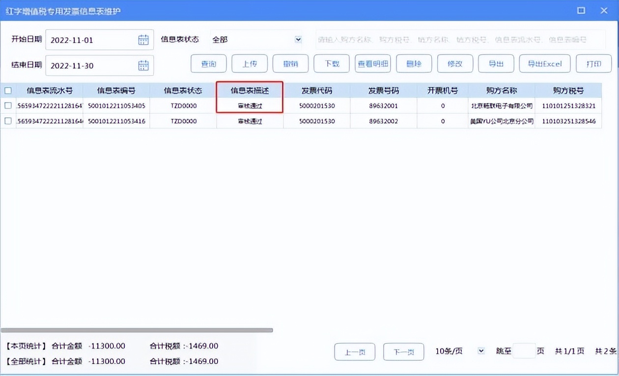 增值税发票税控*票开**软件（金税盘版）V2.0,V2.0.52_ZS_20221130