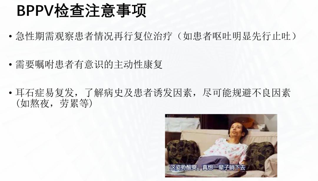 临床听力学技术专业沙龙｜刘兴健：BPPV患者的心理访谈和复位治疗