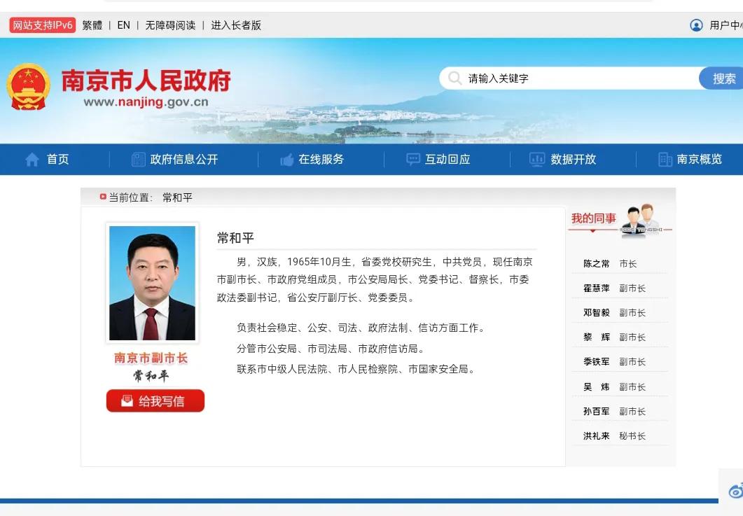 江苏省南京市人民政府领导分工及简历