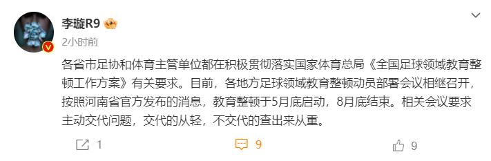 曝新足协主席诞生！体育总局整顿全国足球，河南表态：坦白从宽