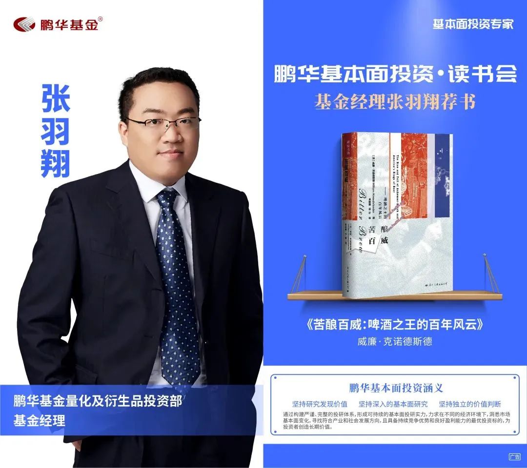 鹏华丁杰荐书:股票魔法师|基本面投资读书会