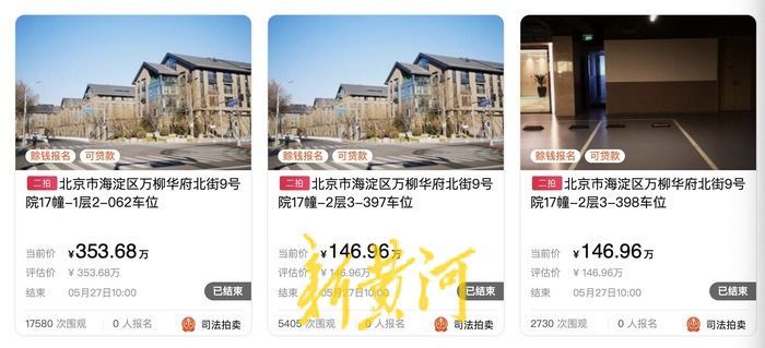 万柳书院75套豪宅面临拍卖,顶级豪宅万柳书院为何被拍卖